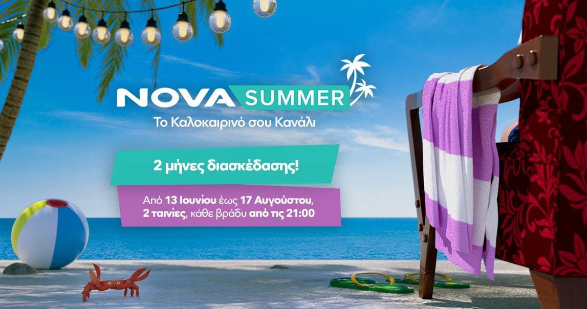 Nova Summer